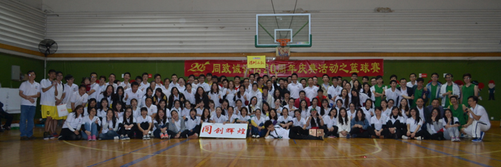綻放青春，釋放活力——公司20周年慶典活動之籃球賽