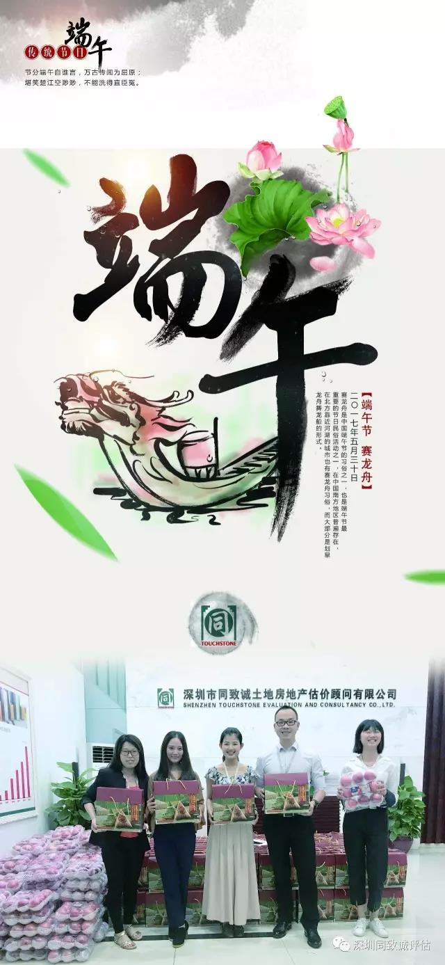 同致誠(chéng)評(píng)估祝大家端午節(jié)安康！