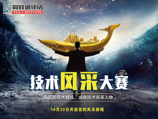 同致誠(chéng)技術(shù)風(fēng)采大賽報(bào)名火熱開(kāi)啟