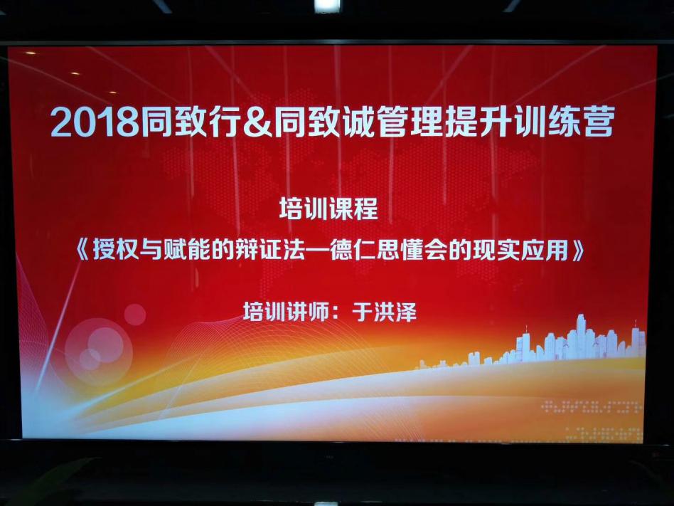 2018同致行&同致誠(chéng)管理提升訓(xùn)練營(yíng)，同致人一直在行動(dòng)