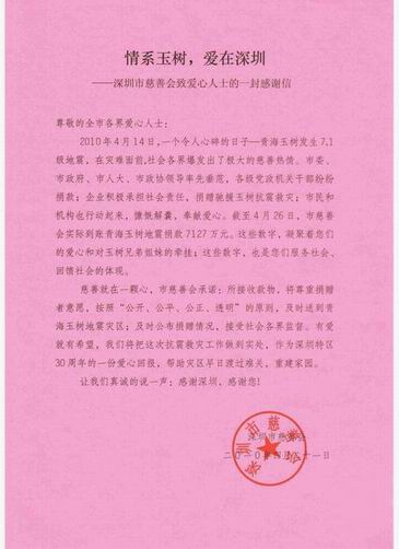情系玉樹，愛在同致