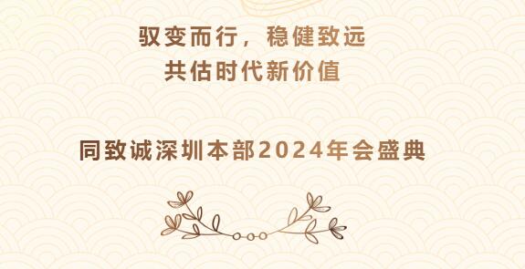 馭變而行，穩(wěn)健致遠